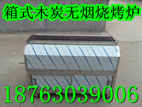 箱式木炭無(wú)煙燒烤爐